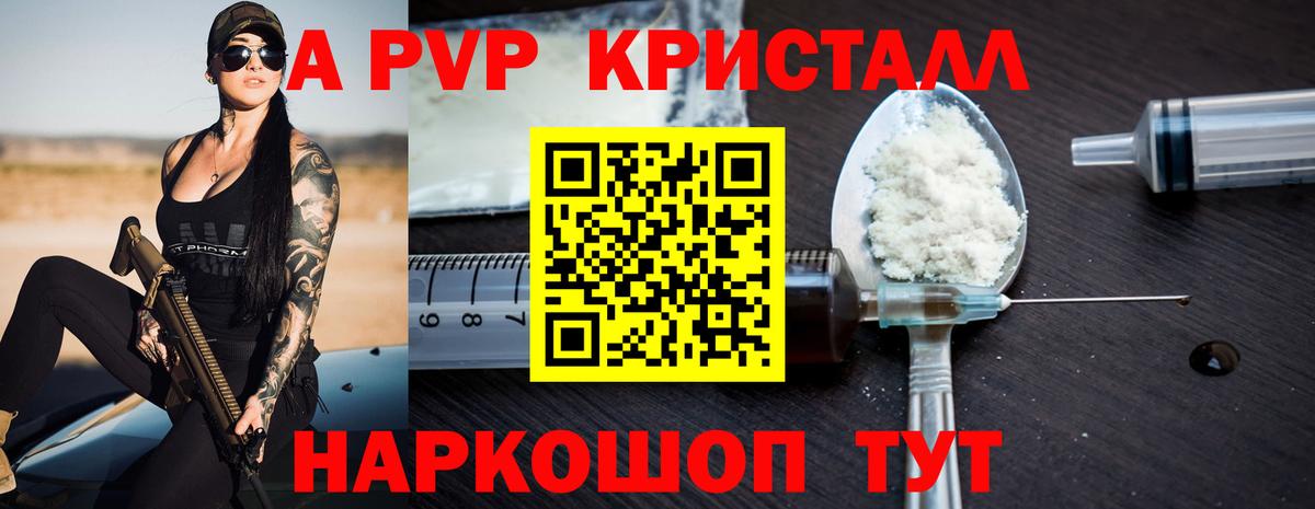 A PVP Соль  Вход с VPN  Ангарск  Alfa_PVP крисы CK  A PVP VHQ 