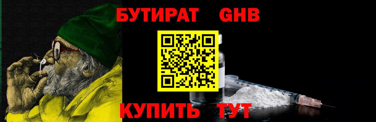 Ангарск  Бутират бутик  Вход с VPN 
