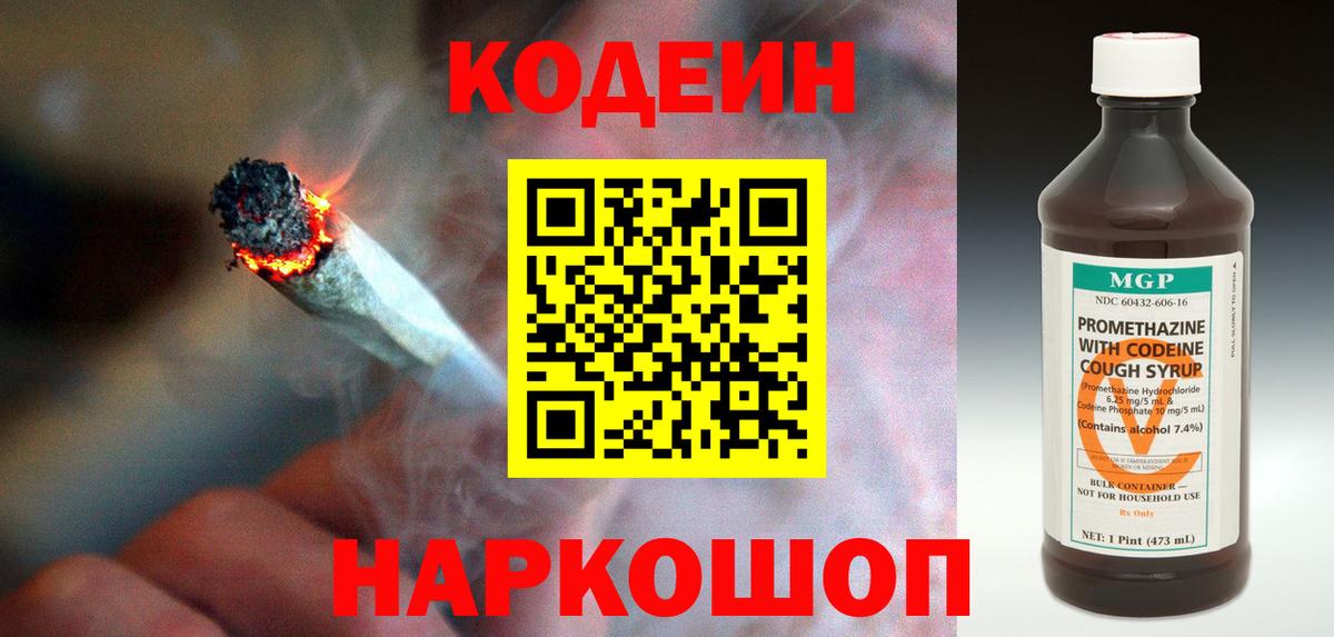 Codein Purple Drank Ангарск