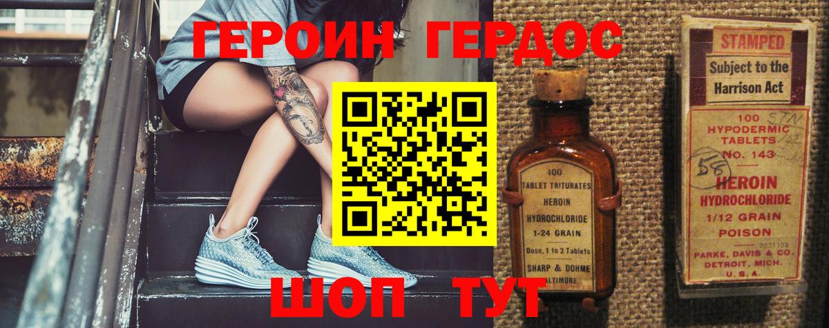 ГЕРОИН белый Ангарск