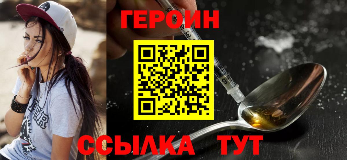 Героин  Вход с VPN  Ангарск  Героин белый 