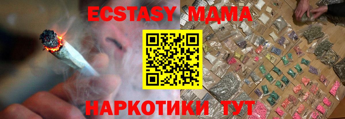 Ангарск  MDMA кристаллы  МДМА  Вход с VPN  МДМА молли 