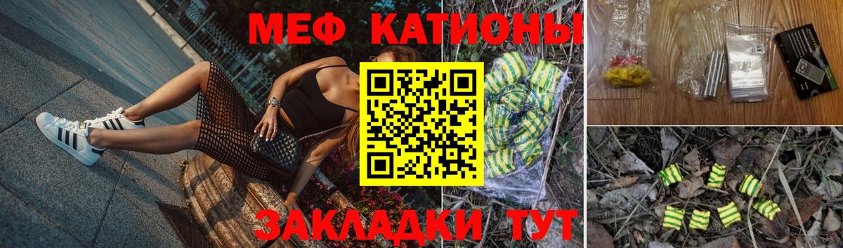 МЕФ кристаллы  Вход с VPN  Мефедрон  Меф mephedrone  Ангарск 