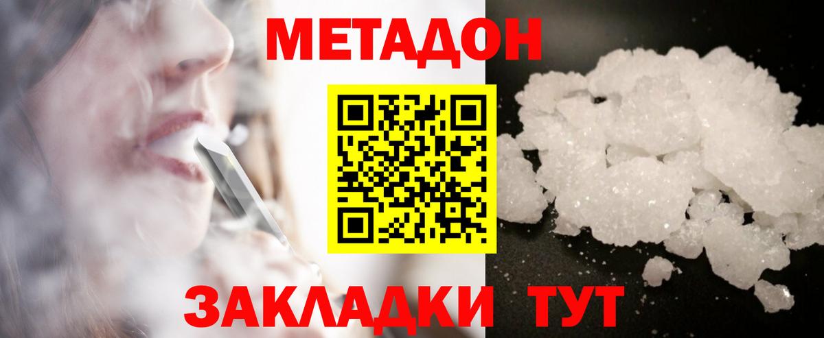 Метадон мёд  Метадон methadone  mega ТОР  Вход с VPN  Ангарск 