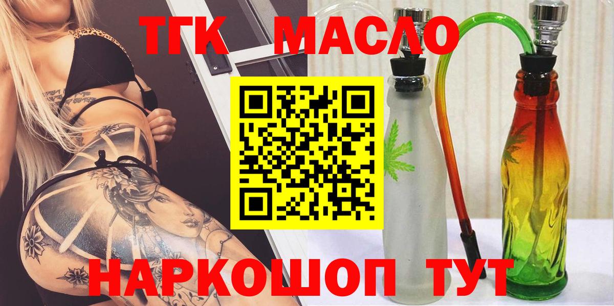 ТГК жижа Ангарск